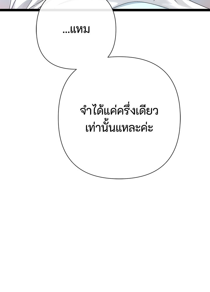 องค์ชายผู้อื้อฉาว - หน้า 85