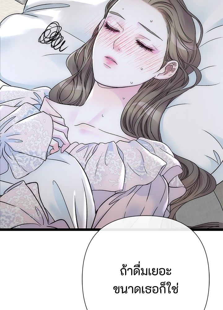 องค์ชายผู้อื้อฉาว - หน้า 89