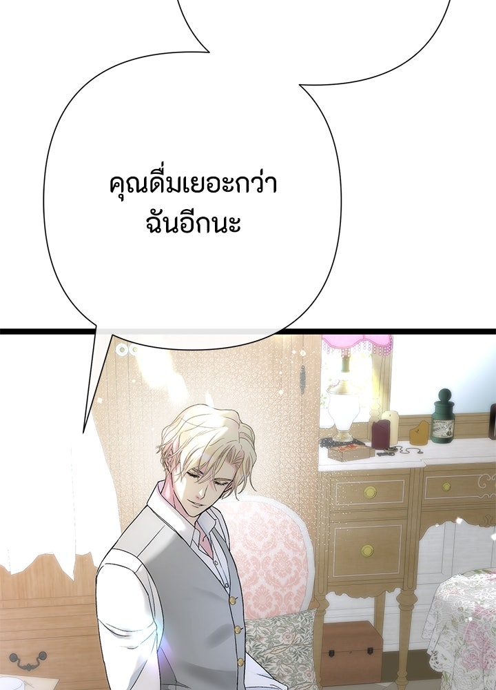 องค์ชายผู้อื้อฉาว - หน้า 91