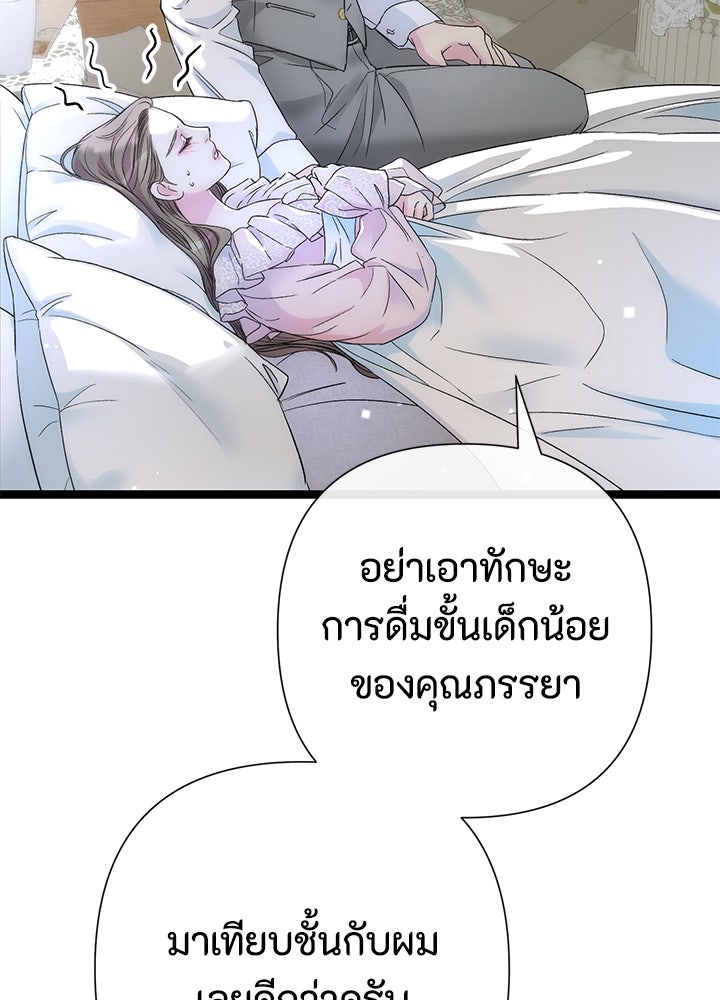 องค์ชายผู้อื้อฉาว - หน้า 92