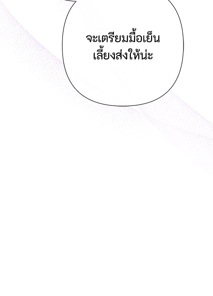 องค์ชายผู้อื้อฉาว - หน้า 96