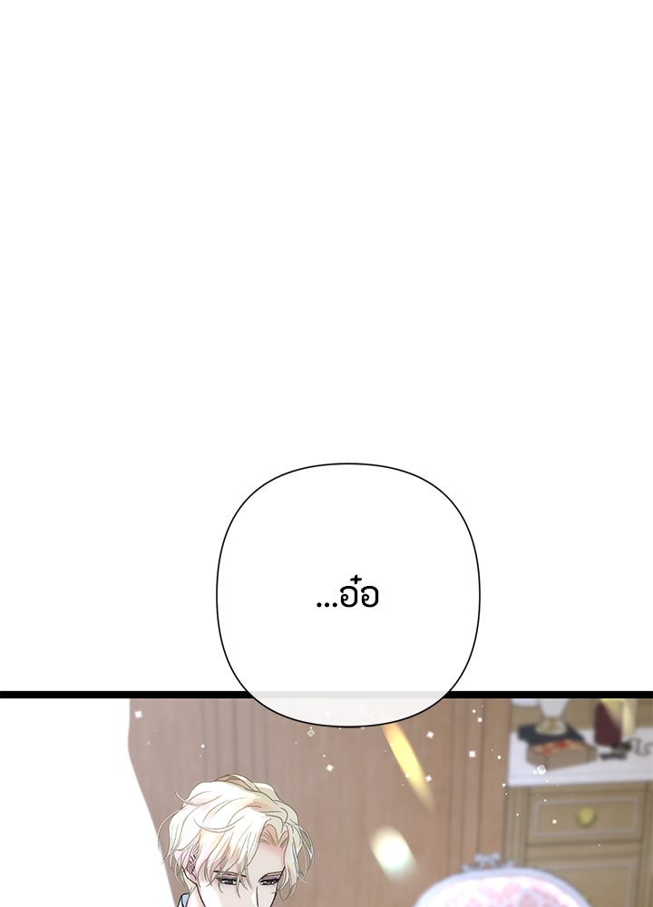 องค์ชายผู้อื้อฉาว - หน้า 97