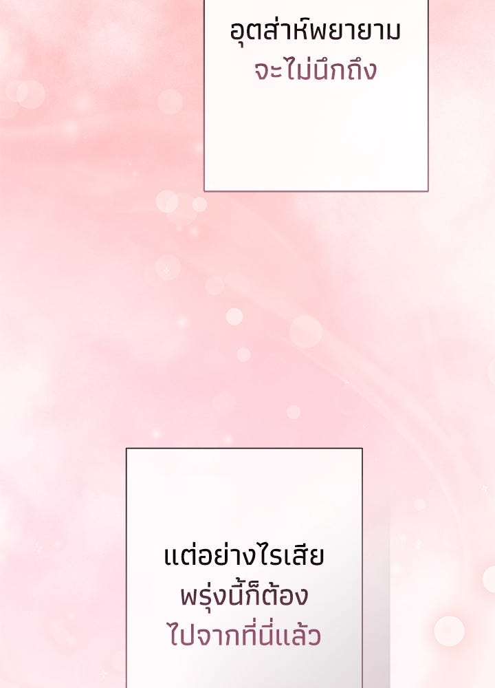 องค์ชายผู้อื้อฉาว - หน้า 99