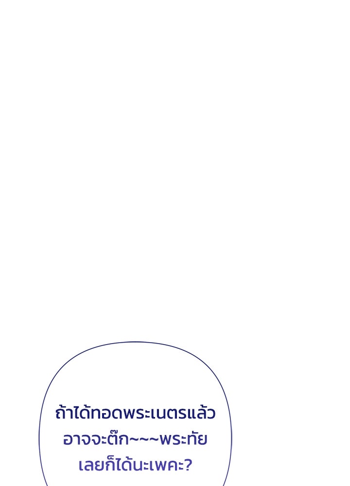 องค์ชายผู้อื้อฉาว - หน้า 151