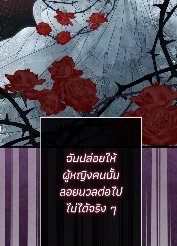 องค์ชายผู้อื้อฉาว - หน้า 30