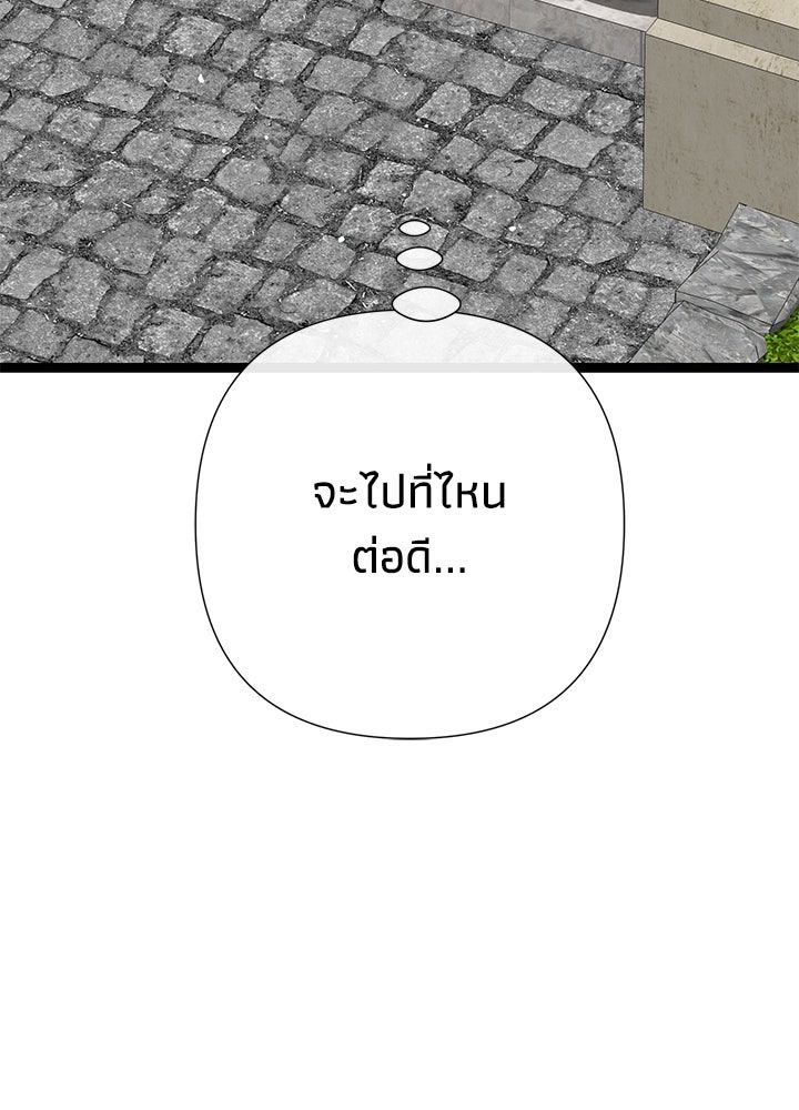 องค์ชายผู้อื้อฉาว - หน้า 35