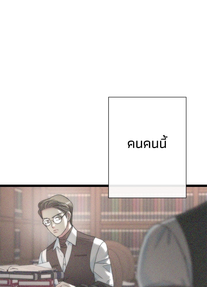องค์ชายผู้อื้อฉาว - หน้า 39