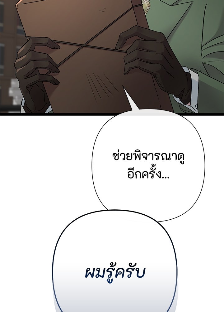 องค์ชายผู้อื้อฉาว - หน้า 5
