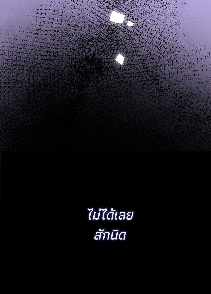 องค์ชายผู้อื้อฉาว - หน้า 75