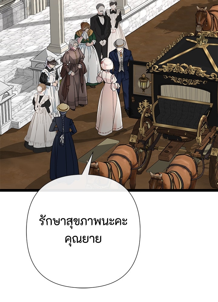 องค์ชายผู้อื้อฉาว - หน้า 87