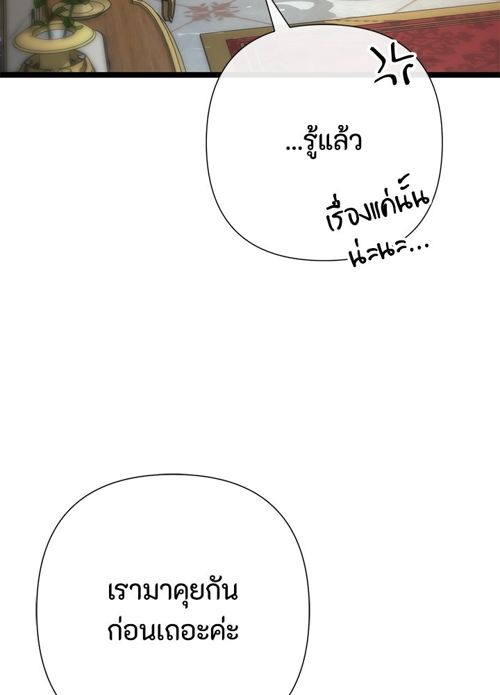 องค์ชายผู้อื้อฉาว - หน้า 11