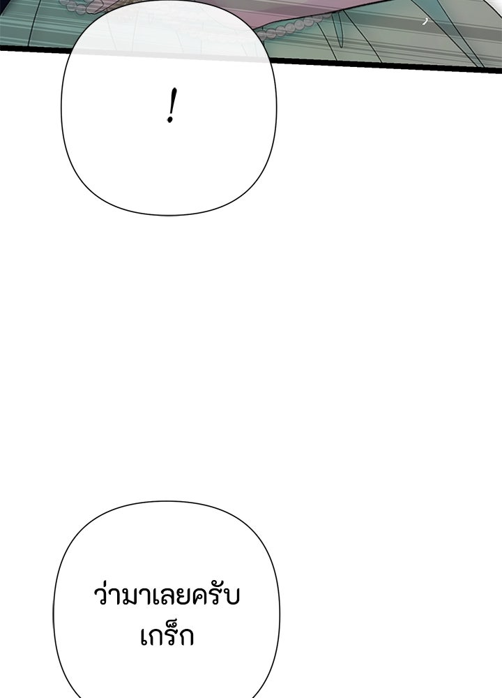 องค์ชายผู้อื้อฉาว - หน้า 115