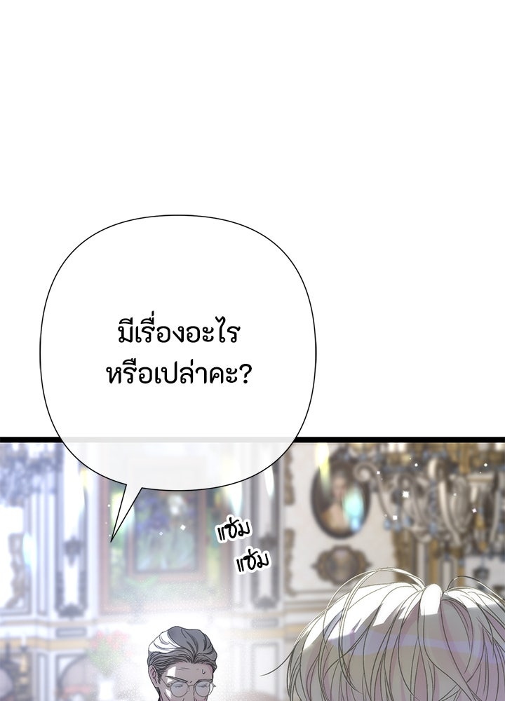 องค์ชายผู้อื้อฉาว - หน้า 121