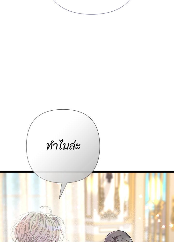 องค์ชายผู้อื้อฉาว - หน้า 21