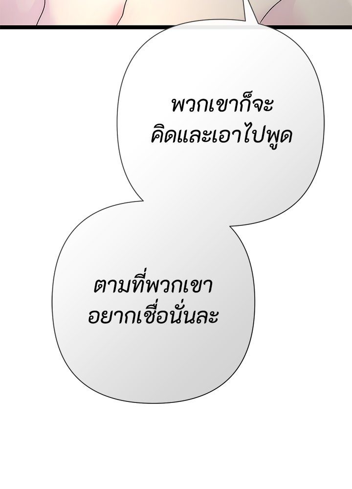 องค์ชายผู้อื้อฉาว - หน้า 28