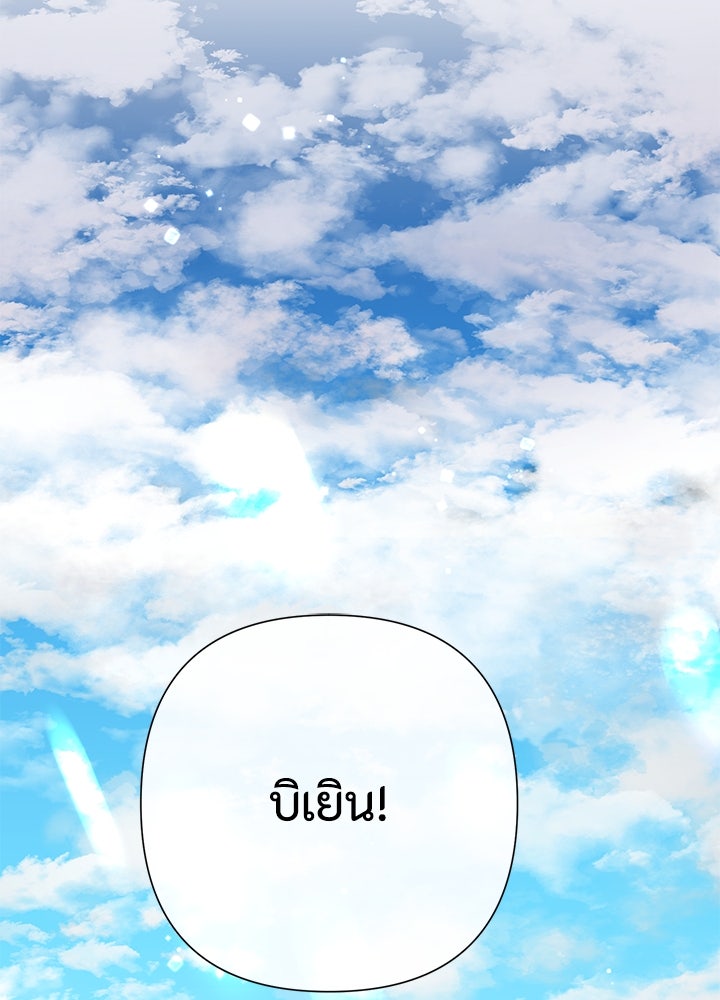 องค์ชายผู้อื้อฉาว - หน้า 3