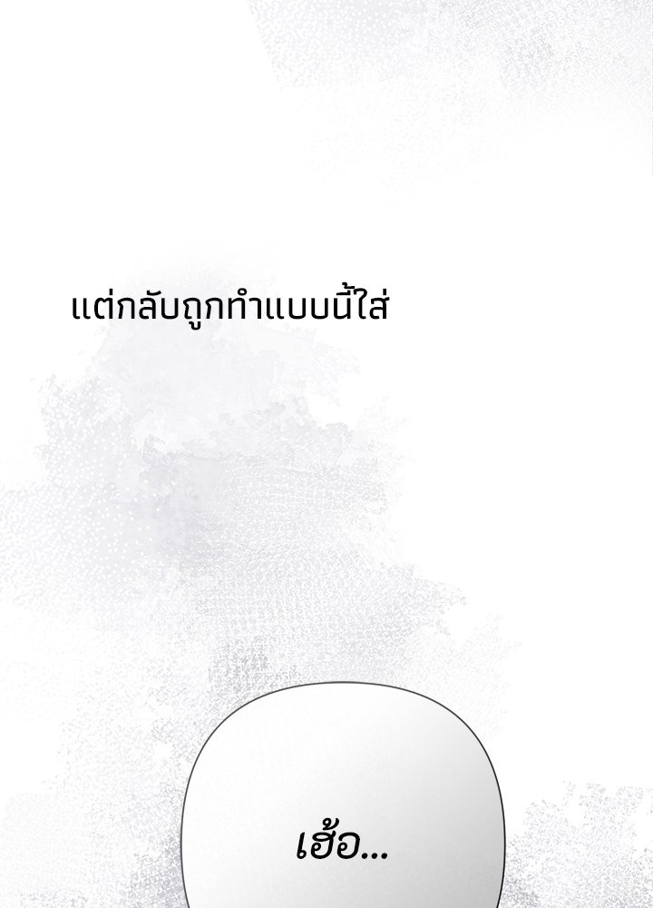 องค์ชายผู้อื้อฉาว - หน้า 35