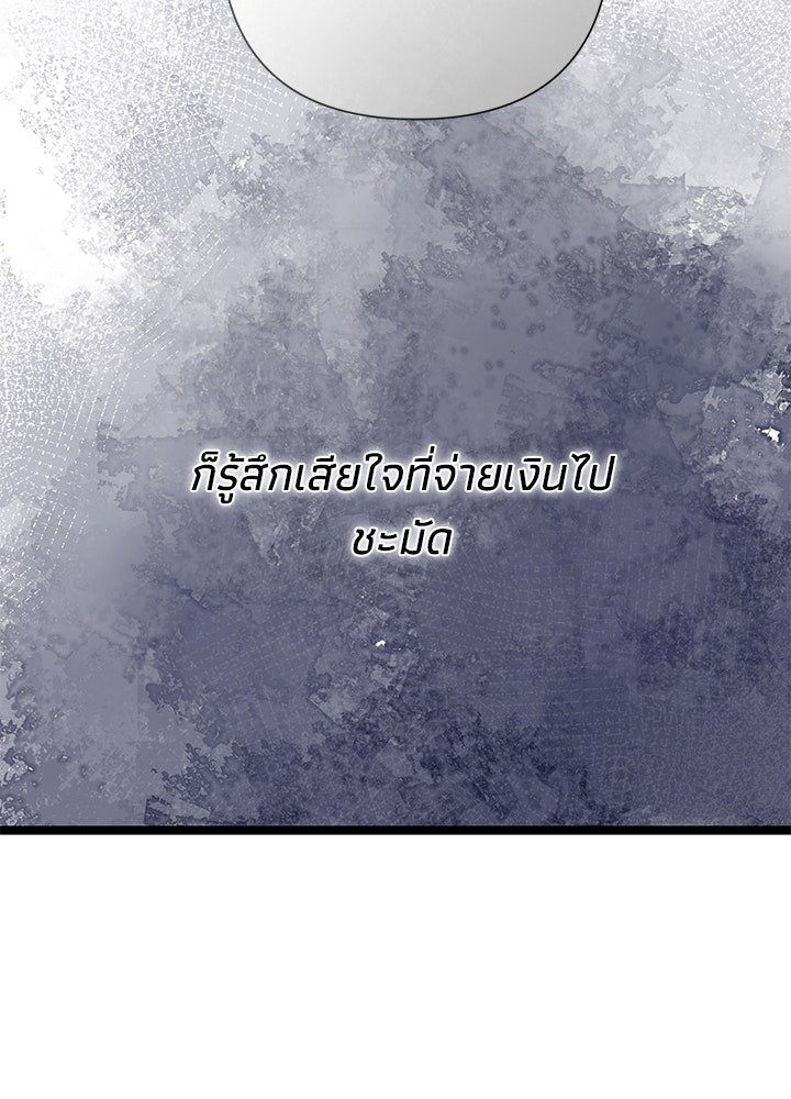 องค์ชายผู้อื้อฉาว - หน้า 36