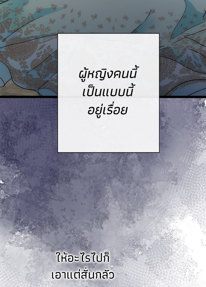 องค์ชายผู้อื้อฉาว - หน้า 38