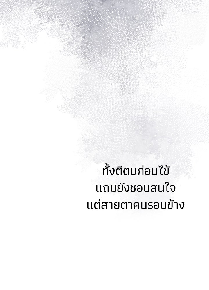 องค์ชายผู้อื้อฉาว - หน้า 39