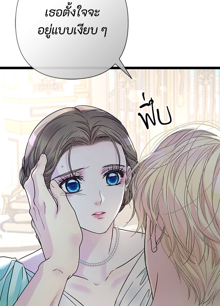 องค์ชายผู้อื้อฉาว - หน้า 46