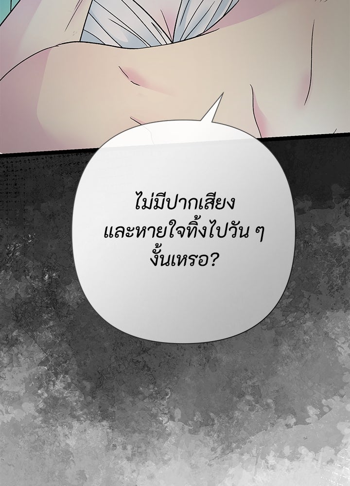 องค์ชายผู้อื้อฉาว - หน้า 47