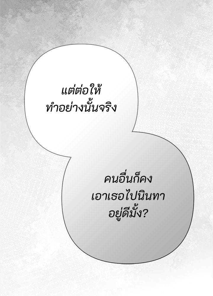 องค์ชายผู้อื้อฉาว - หน้า 48