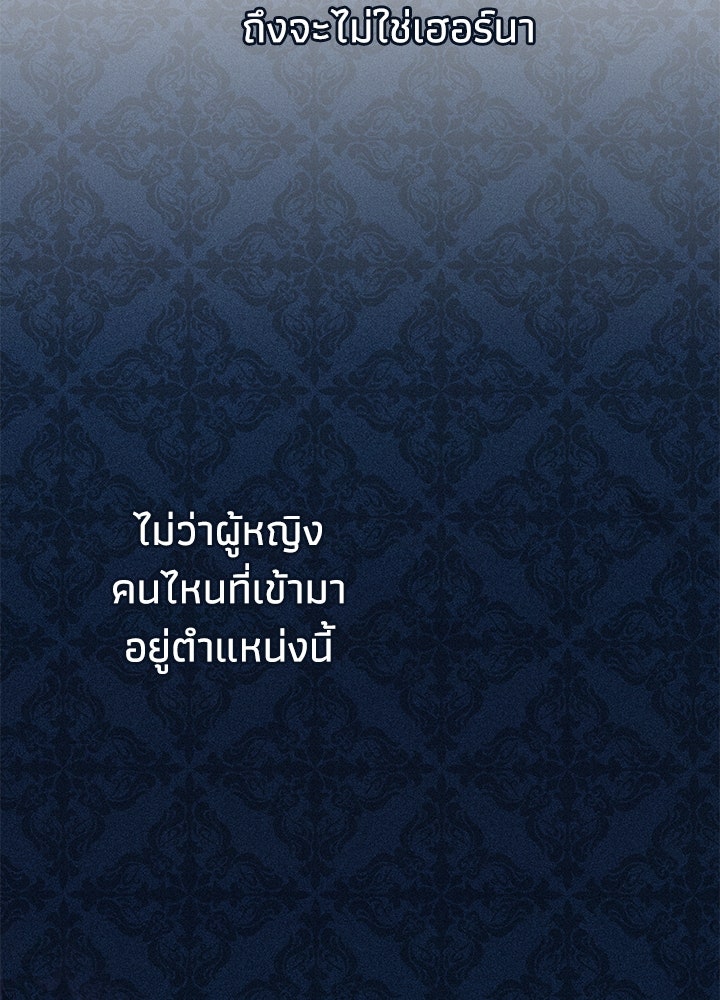 องค์ชายผู้อื้อฉาว - หน้า 56