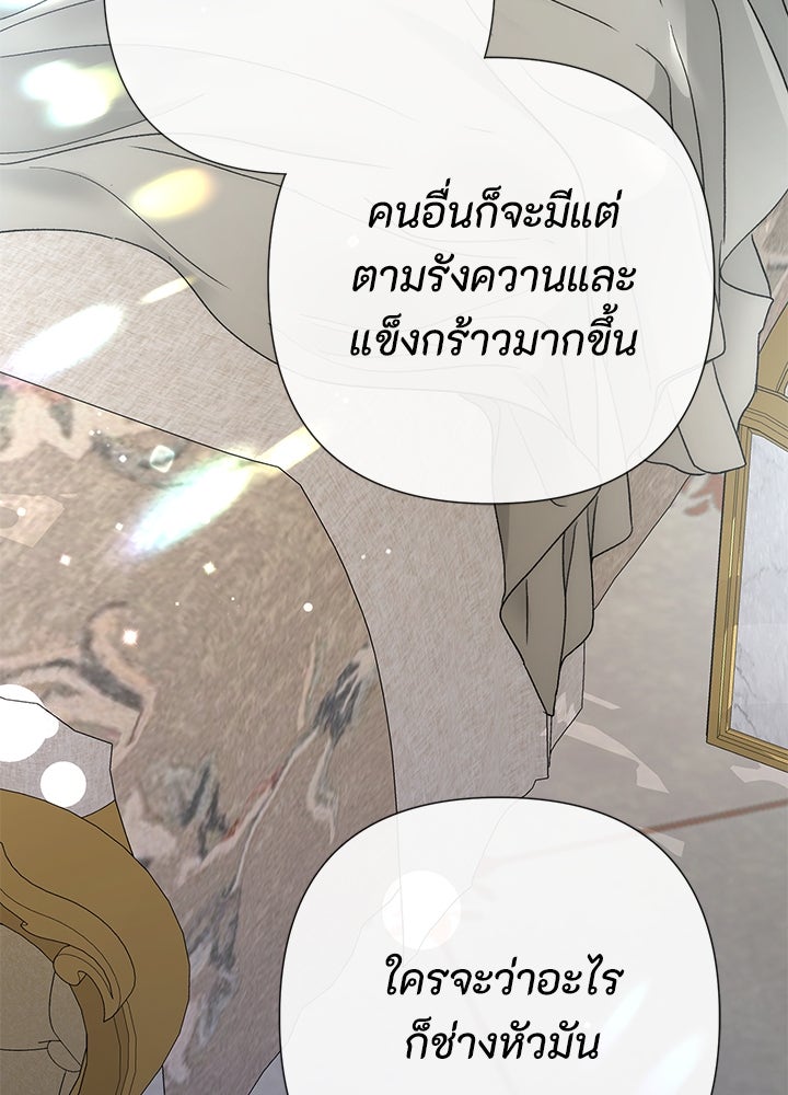 องค์ชายผู้อื้อฉาว - หน้า 62