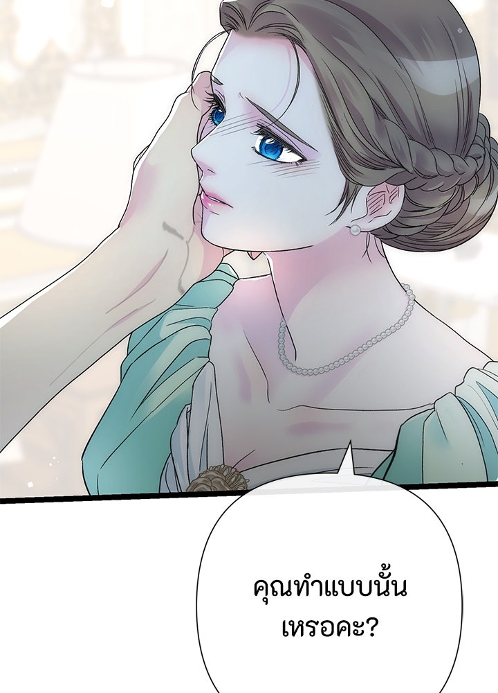 องค์ชายผู้อื้อฉาว - หน้า 65