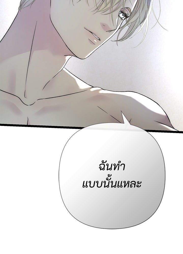 องค์ชายผู้อื้อฉาว - หน้า 67