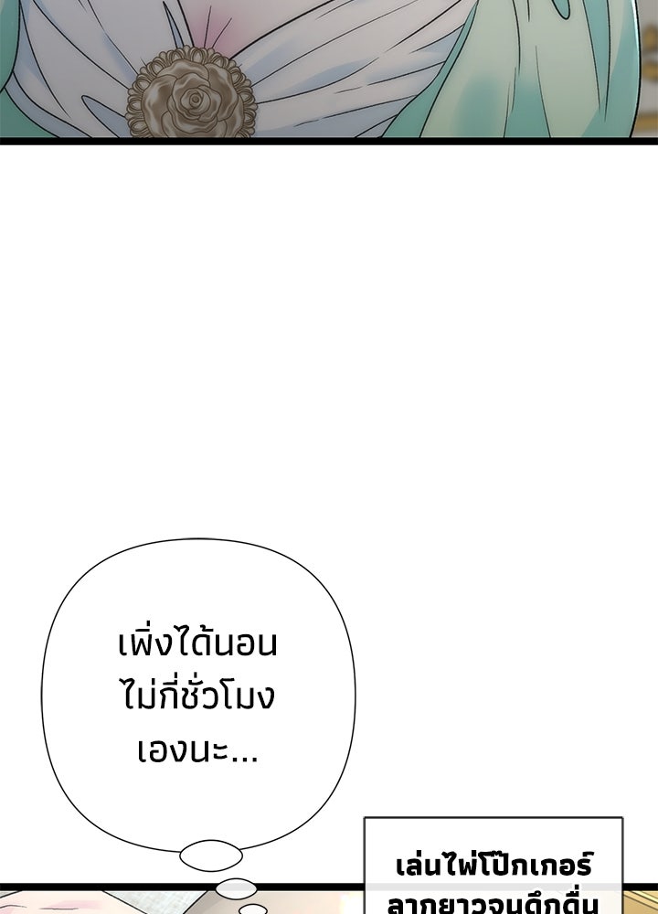 องค์ชายผู้อื้อฉาว - หน้า 7
