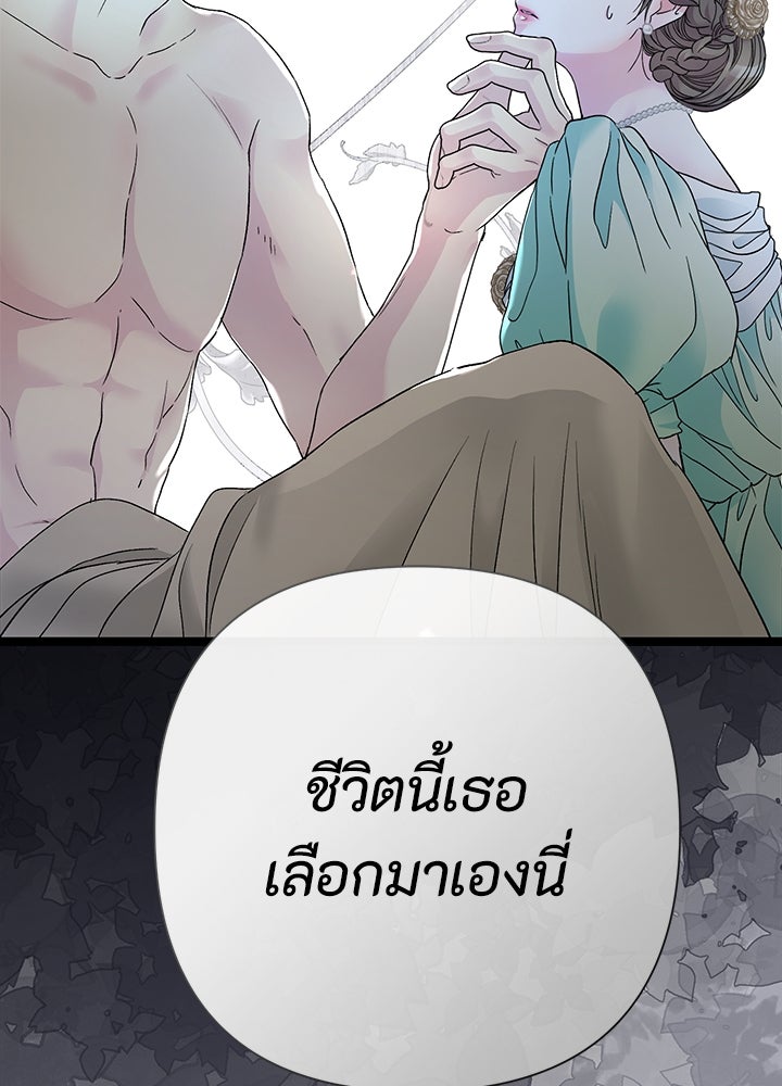 องค์ชายผู้อื้อฉาว - หน้า 71