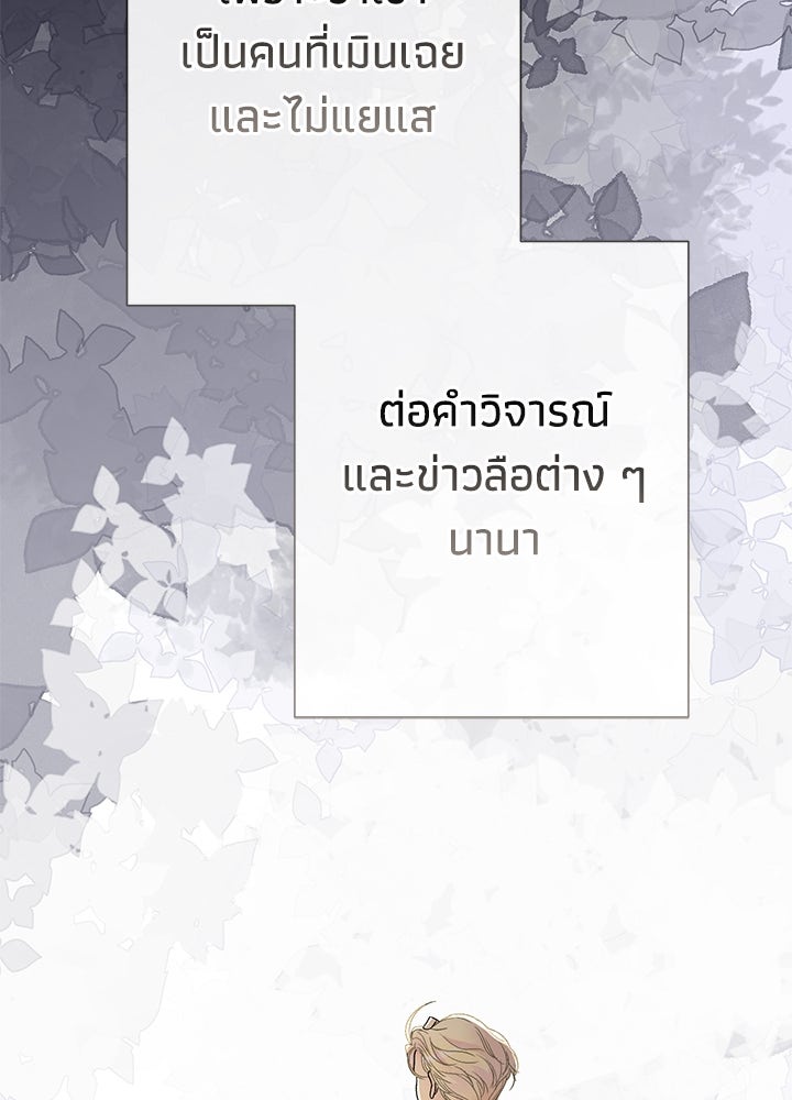 องค์ชายผู้อื้อฉาว - หน้า 75
