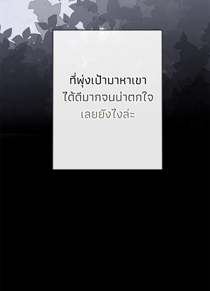 องค์ชายผู้อื้อฉาว - หน้า 77