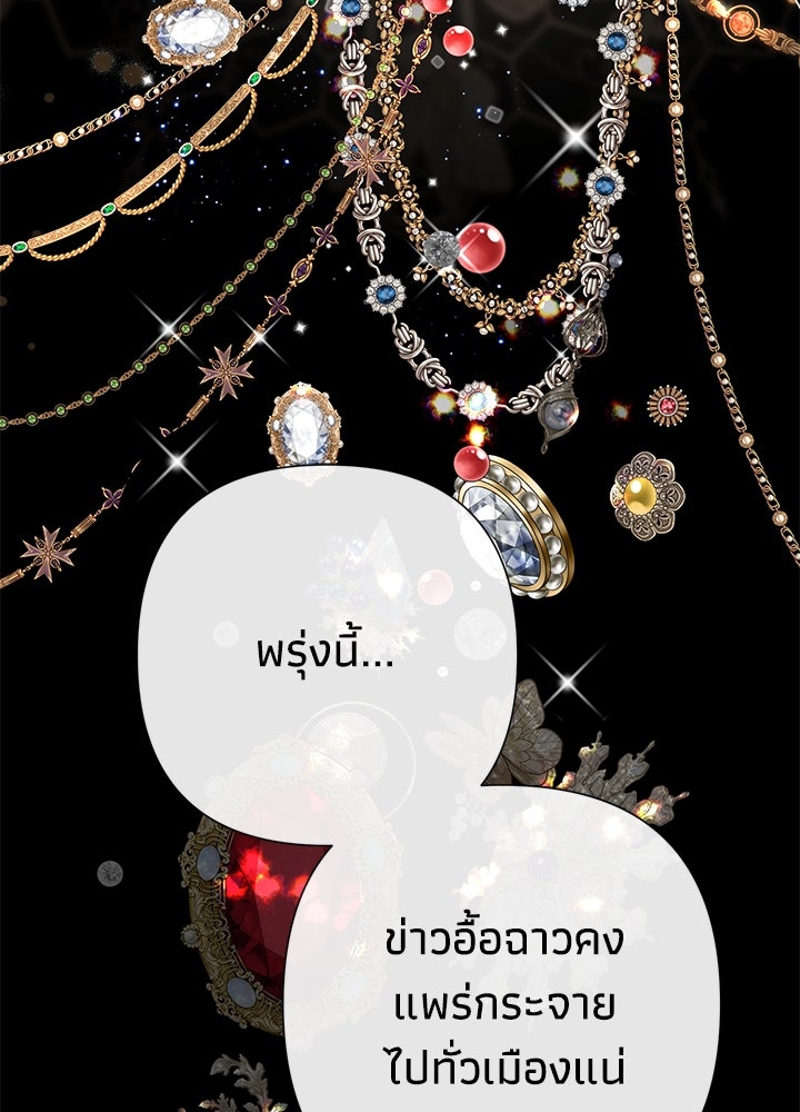 องค์ชายผู้อื้อฉาว - หน้า 80