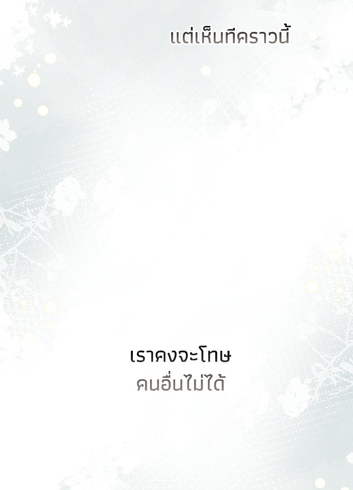 องค์ชายผู้อื้อฉาว - หน้า 83