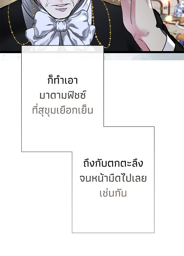องค์ชายผู้อื้อฉาว - หน้า 85