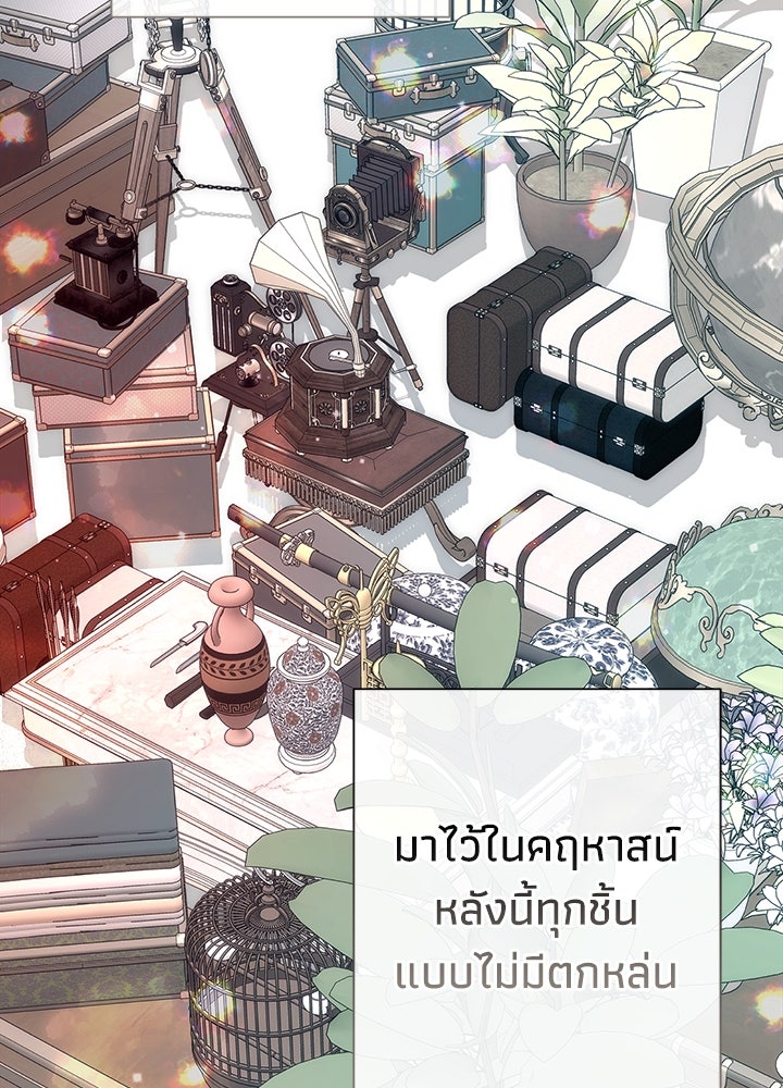 องค์ชายผู้อื้อฉาว - หน้า 89