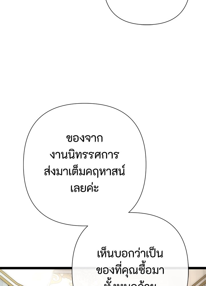 องค์ชายผู้อื้อฉาว - หน้า 9