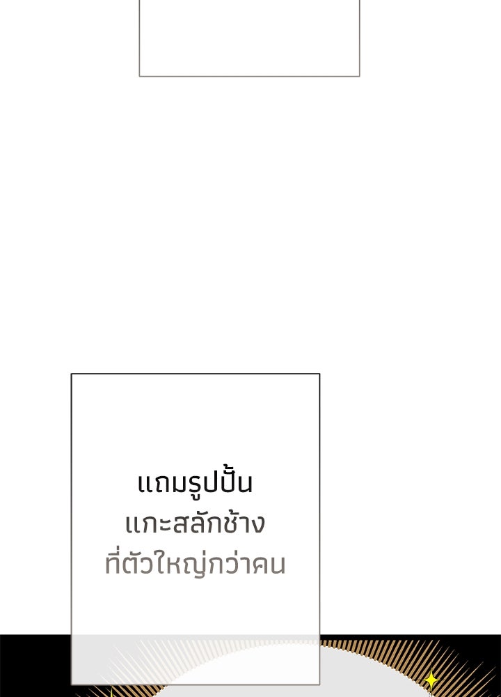 องค์ชายผู้อื้อฉาว - หน้า 91