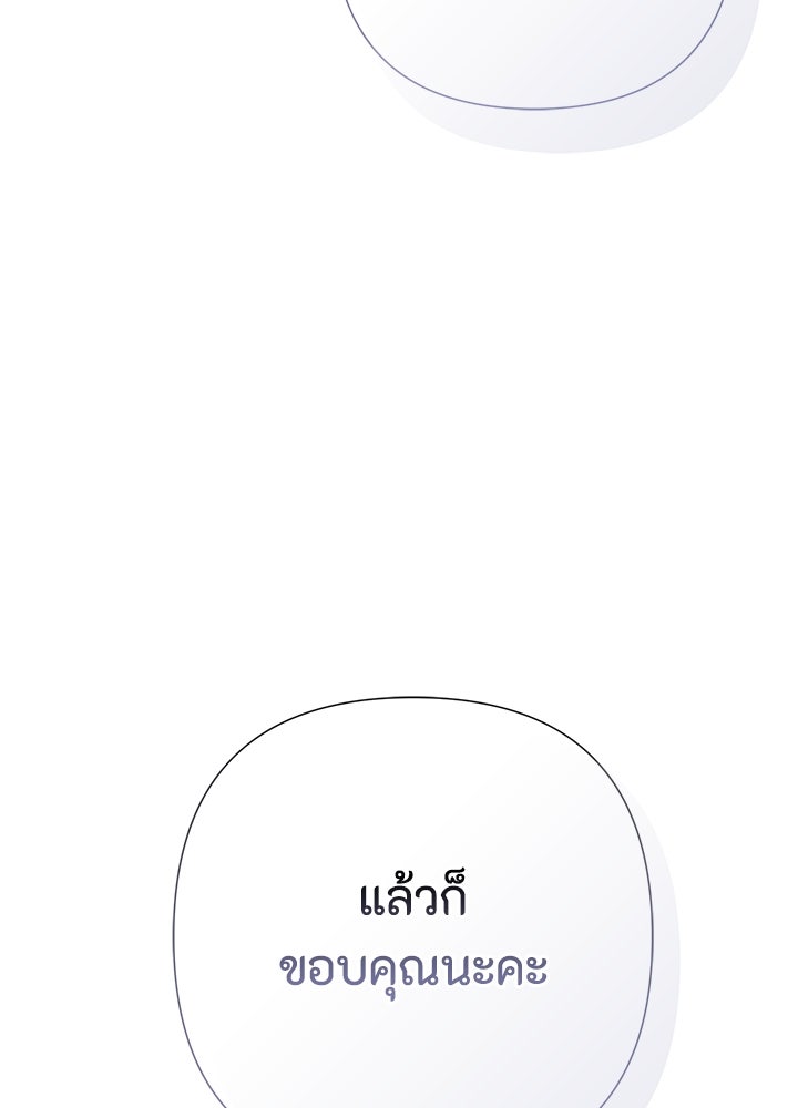 องค์ชายผู้อื้อฉาว - หน้า 96