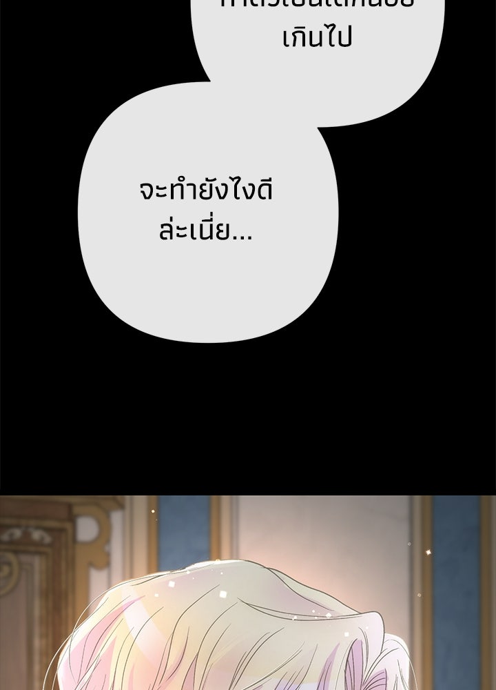 องค์ชายผู้อื้อฉาว - หน้า 100