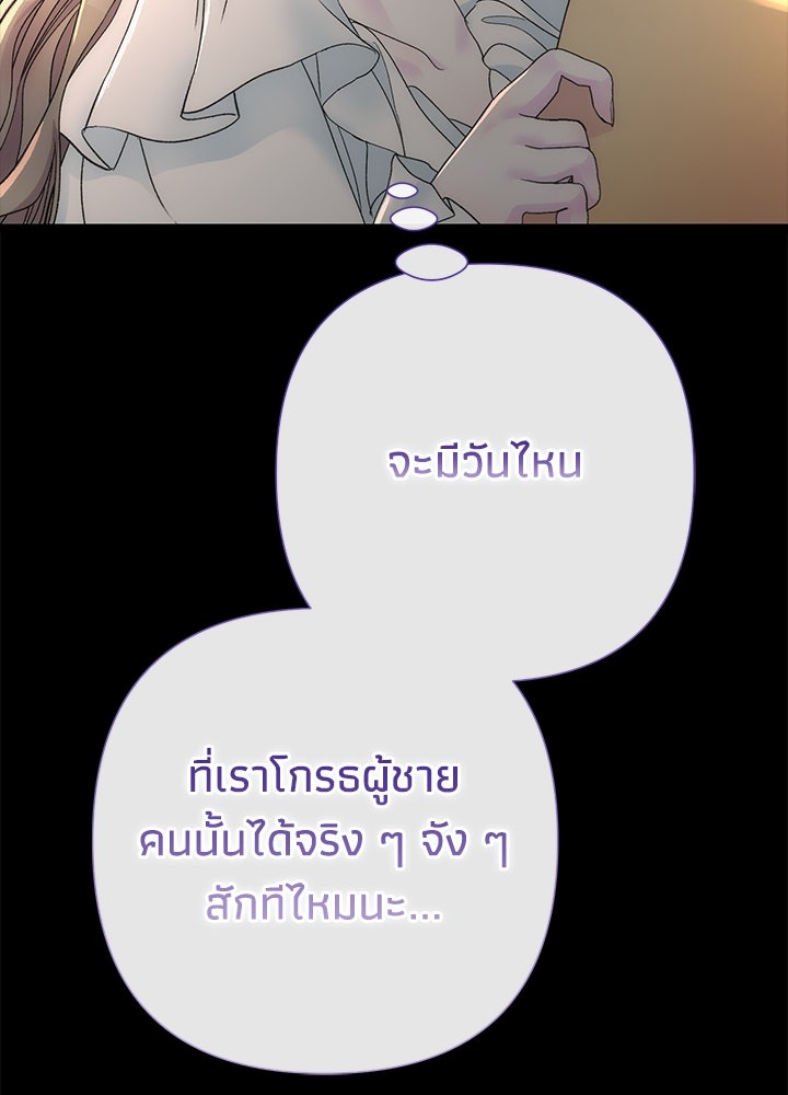 องค์ชายผู้อื้อฉาว - หน้า 116