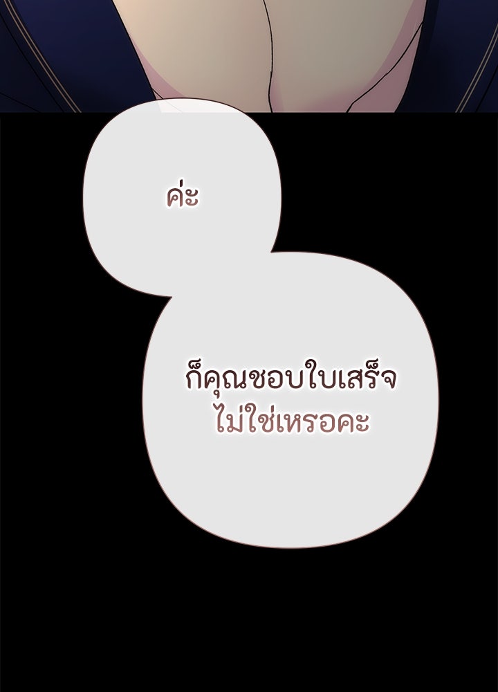 องค์ชายผู้อื้อฉาว - หน้า 129