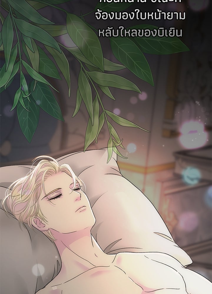 องค์ชายผู้อื้อฉาว - หน้า 137
