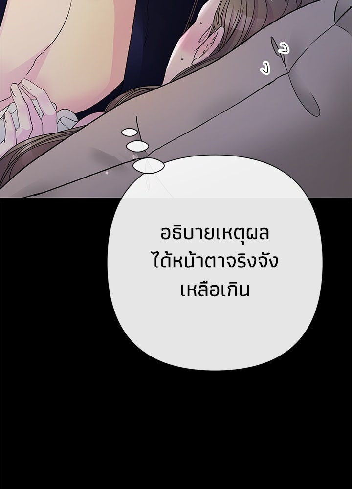 องค์ชายผู้อื้อฉาว - หน้า 14