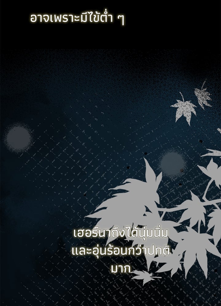 องค์ชายผู้อื้อฉาว - หน้า 23