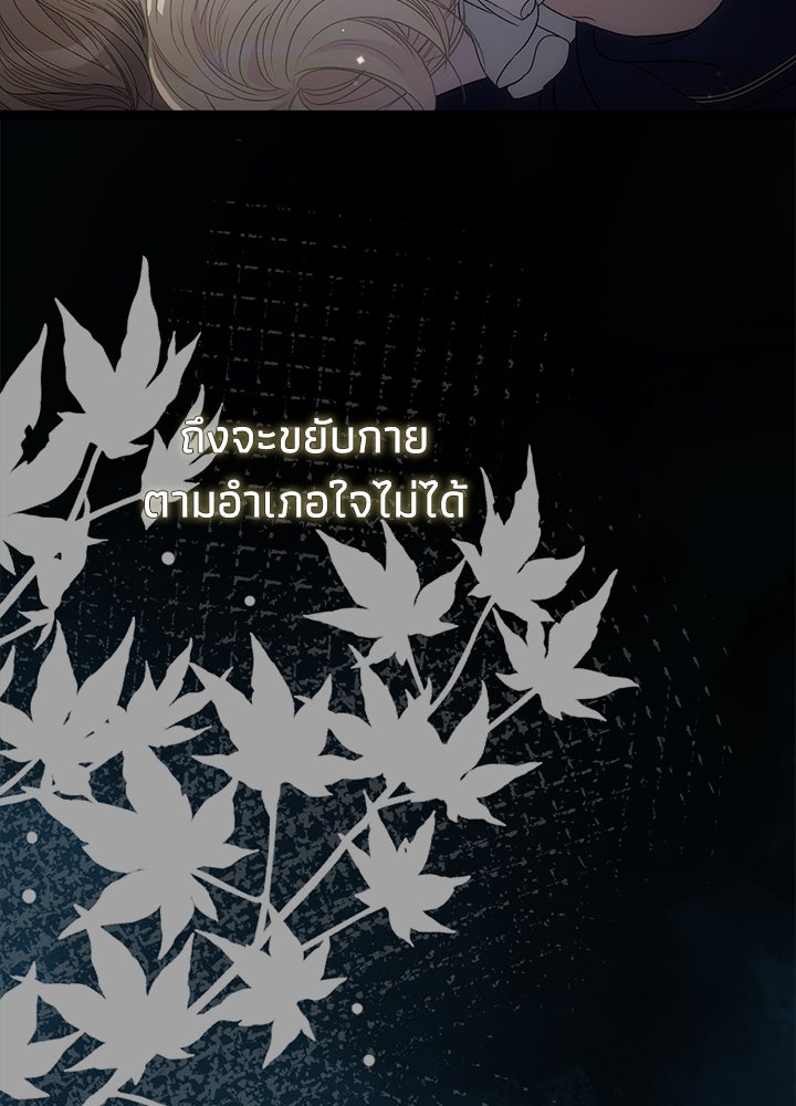 องค์ชายผู้อื้อฉาว - หน้า 25