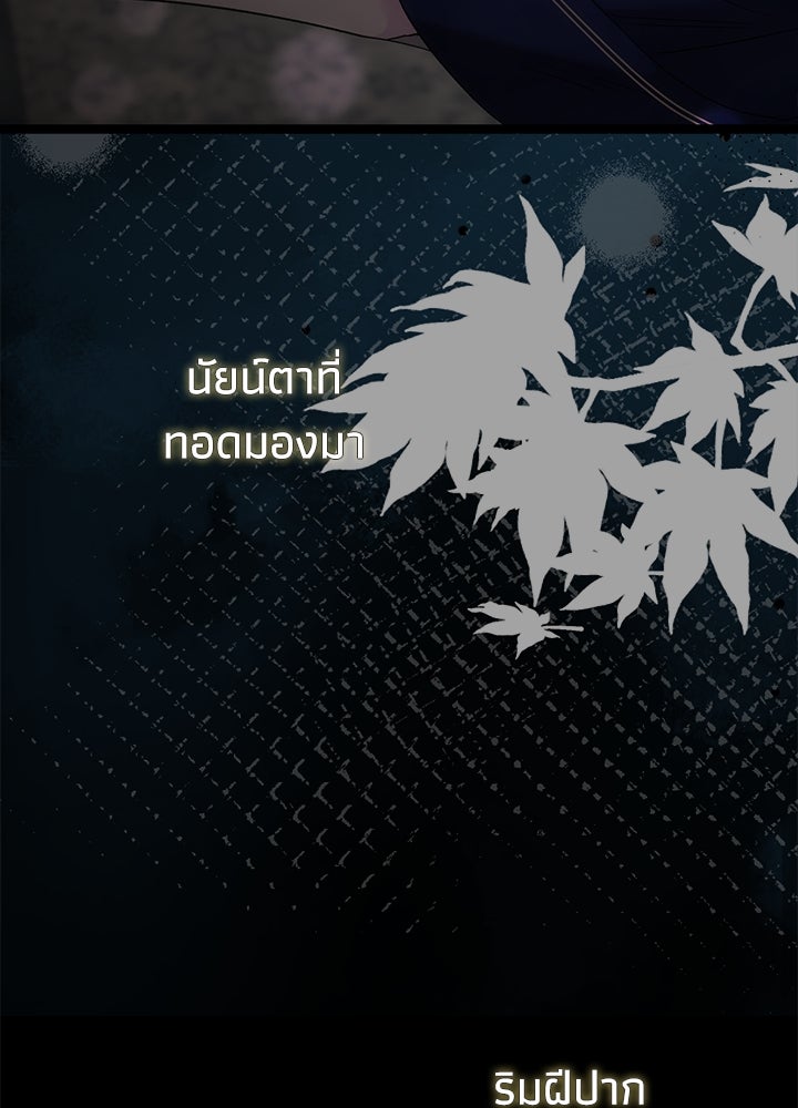 องค์ชายผู้อื้อฉาว - หน้า 28